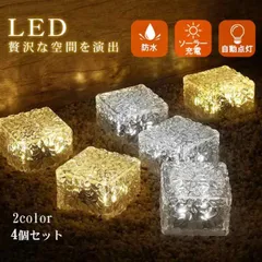 新生活 ソーラーライト LED 4個 ガーデンライト 庭 駐車場 屋外 映え クリスマス 照明 ソーラー 防水 センサー おしゃれ 外灯 置き型 埋め込み 電池不要 暖色 sl097