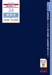 2024年最新】酒税法 ＴＡＣの人気アイテム - メルカリ