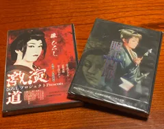 大衆演劇DVD 写真の物が全てです。全33本 大衆演劇DVD 写真の物が全てです。全33本 - メルカリ