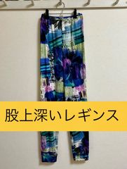 障害児・障害者洋服　股上深いレギンス