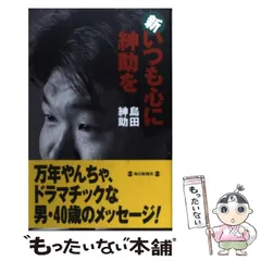 2024年最新】島田紳助の人気アイテム - メルカリ