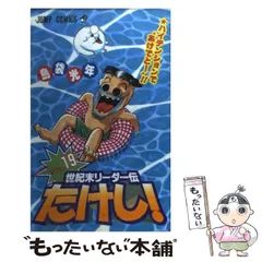 トリコ[超稀少] 世紀末リーダー伝たけし! 島袋光年 しゃかり - Go〜Meの想い