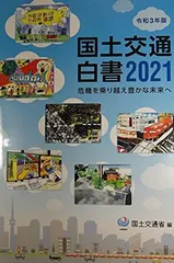 日経BP - 国土交通白書2018の読み方 大幅改訂 2019年度改正に対応 dショッピング |国土交通白書2024の読み方 /堀与志男 西村