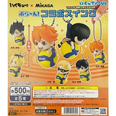 ハイキュー！！ ぶらーんコラボスイング キーホルダー 全5種 コンプリートセット ガチャポン