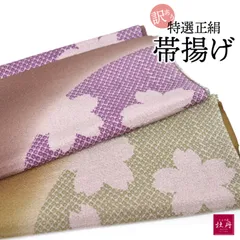 《訳あり特価 新品》婦人用 帯揚げ 正絹 桜 和装小物 茶色 焦茶 紫 抹茶 小紋 紬 桜柄 シック カジュアル 和装 匿名配送