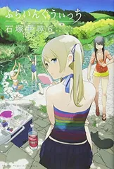 2026年最新】ふらいんぐうぃっちの人気アイテム - メルカリ