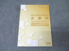 【最新】CPAコンパクトサマリー5冊セット 最新】CPAコンパクトサマリー5冊セット