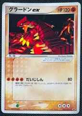 【希少】ポケモンカード 未開封 グラードン クラッシュカーバトル プロモ ポケモンカード グラードン 未開封 ポケパーク クラッシュ