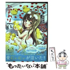 【中古】 ひなたに凛と咲くひまわり荘 ２/日本文芸社/玉越博幸 中古】 ひなたに凛と咲くひまわり荘 2 (Nichibun comics. CH