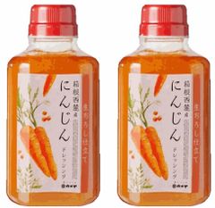 【静岡の味】箱根西麓にんじんドレッシング 370ml ２個