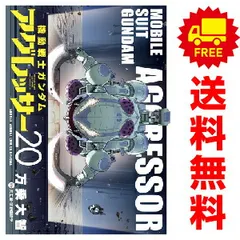 機動戦士ガンダム。アグレッサー。バンディエラ。セット計25冊 m83605676316_1.jpg?1737353548