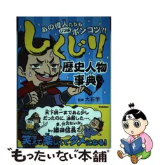 2024年最新】歴史人物事典の人気アイテム - メルカリ