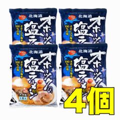 【新発売】【テレビで話題】北海道 オホーツクの塩ラーメン4個入り　乾麺