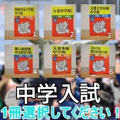 2024年最新】都立大学 赤本の人気アイテム - メルカリ