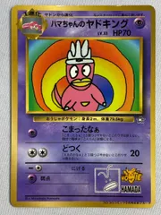 2025年最新】ヤドキング プロモの人気アイテム - メルカリ