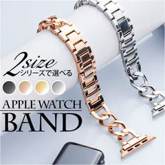 ☆ M(42444549mm) ☆ アップルウォッチバンド ayy05 アップルウォッチ バンド レディース アップルウォッチバンド おしゃれ かわいい 女性 メンズ ステンレス 着せ替え 付け替え AppleWatch チェーン 細い バックル