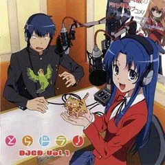 とらドラ! DJCD Vol.1 2CD 【CD、音楽 中古 CD】ケース無:: レンタル落ち