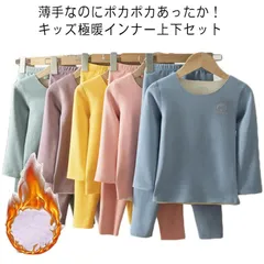 キッズ あったか インナー 上下セット 極暖 発熱 ヒートテック 男の子 女の子 子供服 秋冬 アンダーシャツ 起毛 長袖 カットソー ジュニア 防寒 暖かい レギンス 子ども服 極暖 保温 無地 シ#sam711
