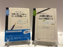 現役東大生が書いた 地頭を鍛えるフェルミ推定ノート / 問題を解く力を鍛えるケース問題ノート　2冊セット　東大ケーススタディ研究会　東洋経済新報社