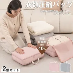 トラベルポーチ 圧縮ポーチ 2個セット ダウンコート収納 旅行 収納 おしゃれ 衣類圧縮バッグ ファスナー圧縮 収納ポーチ 通気穴付 防塵 出
