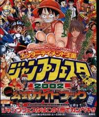 ジャンプフェスタ 2001年、2002年、2003年トレカセット おまけつき