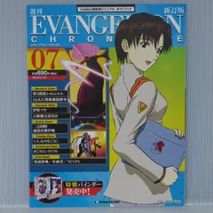 2025年最新】週刊 エヴァンゲリオンクロニクルの人気アイテム