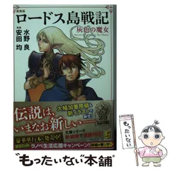 【中古】 新ロードス島戦記 ５/角川書店/水野良 新ロードス島戦記 5/角川書店/水野良