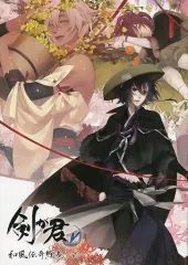 【美品】剣が君 和風伝奇絵巻 剣が君forV 和風伝奇絵巻 弐 画集 剣が君 for V 「和風伝奇絵巻 -弐-」タペストリー (鈴懸) | 乙女