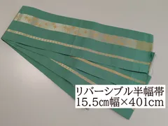 2025年最新】半幅帯 正絹 リバーシブルの人気アイテム - メルカリ