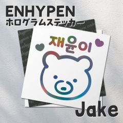 ホログラムステッカー／ENHYPEN ジェイク17（じぇゆにクマ）