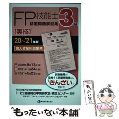 【中古】 パーフェクトＦＰ（ファイナンシャル・プランニング）技能士入門 ３級用　２００５年度版/金融財政事情研究会/きんざい 21~'22年版 最短合格 3級FP技能士 | きんざいファイナンシャル