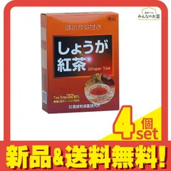黒姫和漢薬研究所 しょうが紅茶 32袋 4個セット まとめ売り