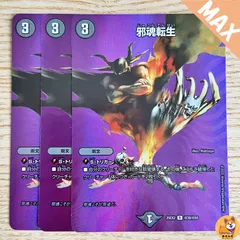 2025年最新】邪魂転生の人気アイテム - メルカリ