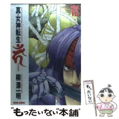 中古】 真・女神転生〔KAHN〕 6/エンターブレイン/柳澤一明