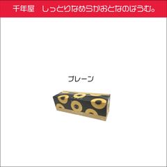 千年屋　しっとりなめらかおとなのばうむ  16個入　バウムクーヘン　個包装　ばなな　プレーン　いちご 焦がしバター風味