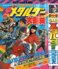 超人機メタルダー DVD 全39話 初回生産限定／特典多数 コレクター必見 超人機メタルダー DVD 全39話 初回生産限定／特典多数
