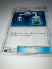 エネルギーつけかえ　4枚