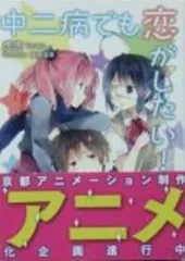 中二病でも恋がしたい メモリアルタペストリー 映画 中二病でも恋がしたい -Take On Me- メモリアル