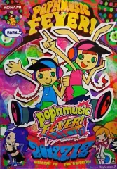 【中古】ポスター(アニメ) 販促ポスター 「PS2ソフト ポップンミュージック 14 FEVER!」