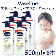 ヴァセリン アドバンスド リペア ボディローション 500ml×6本セット インテンシブケア Vaseline ボディーローション・ミルク・トナー [7009] 佐川急便