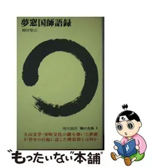 2023年最新】禅語録の人気アイテム - メルカリ