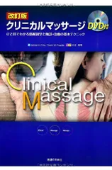 2025年最新】クリニカルマッサージの人気アイテム - メルカリ