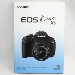 ❤️キヤノン Canon EOS Kiss X5 取扱使用説明書❤️