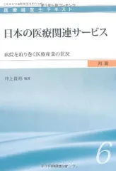 2025年最新】医療経営士の人気アイテム - メルカリ