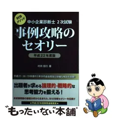 中小企業診断士2次試験事例攻略のセオリー : 21、24年度版 2冊セット