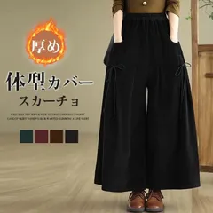 コーデュロイパンツ レディース スカーチョ ワイドパンツ コーデュロイ コーデュロイワイドパンツ ボトムス パンツ ロングパンツ 無地 ゆったり 暖かい 秋冬 せ通勤 女性 おしゃれ 大人 体型カバーxkmilyx123☆DZ10