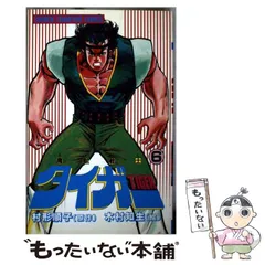 2025年最新】魔獣戦士タイガーの人気アイテム - メルカリ