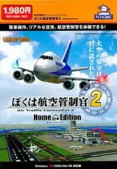 2025年最新】ぼくは航空管制官 2の人気アイテム - メルカリ