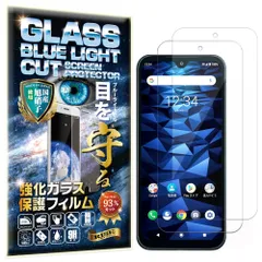 【特価セール】【2枚セット】【2023年最新強化モデル】 RISE ガラスフィルム 京セラ DIGNO SX3 / SX2 / BX2 対応 フィルム DIGNO SX Ⅲ / DIGNO SX Ⅱ / BX Ⅱ 用 ブルーライトカット 93% 京セラ DIG