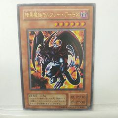 遊戯王 暗黒魔族ギルファー・デーモン - メルカリ